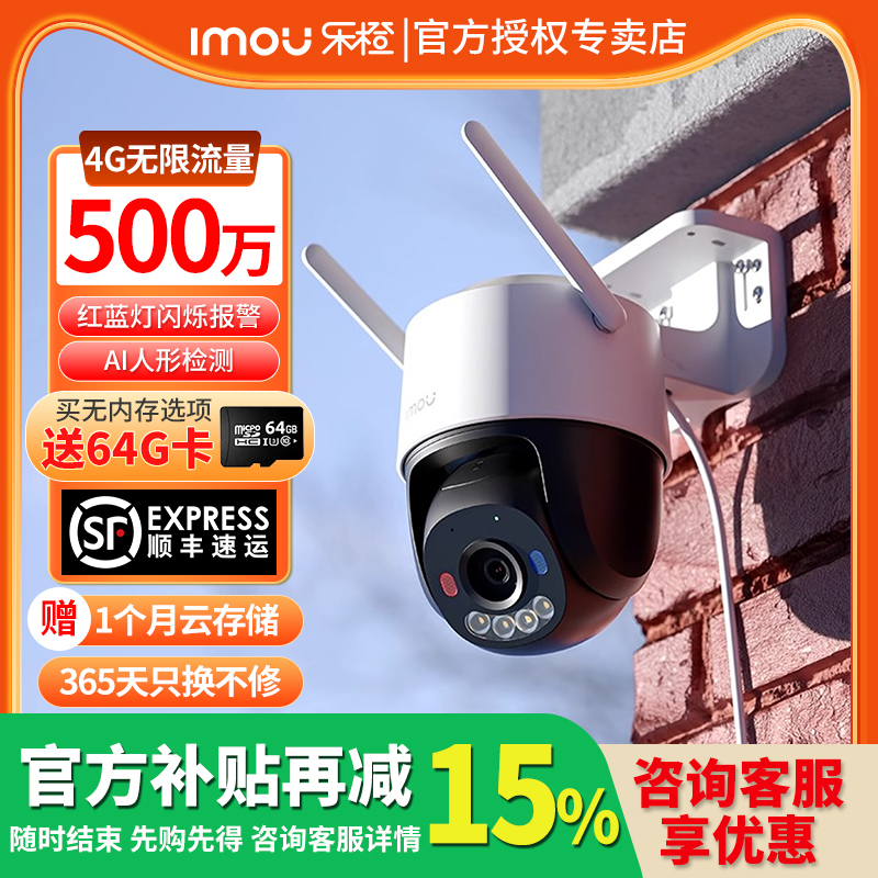 乐橙TS3终身免流量监控家用手机远程摄像头360度室外高清夜视户外