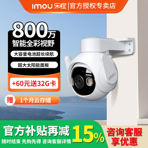 乐橙TS6监控家用手机远程摄像头360度无死角室外高清夜视户外摄影