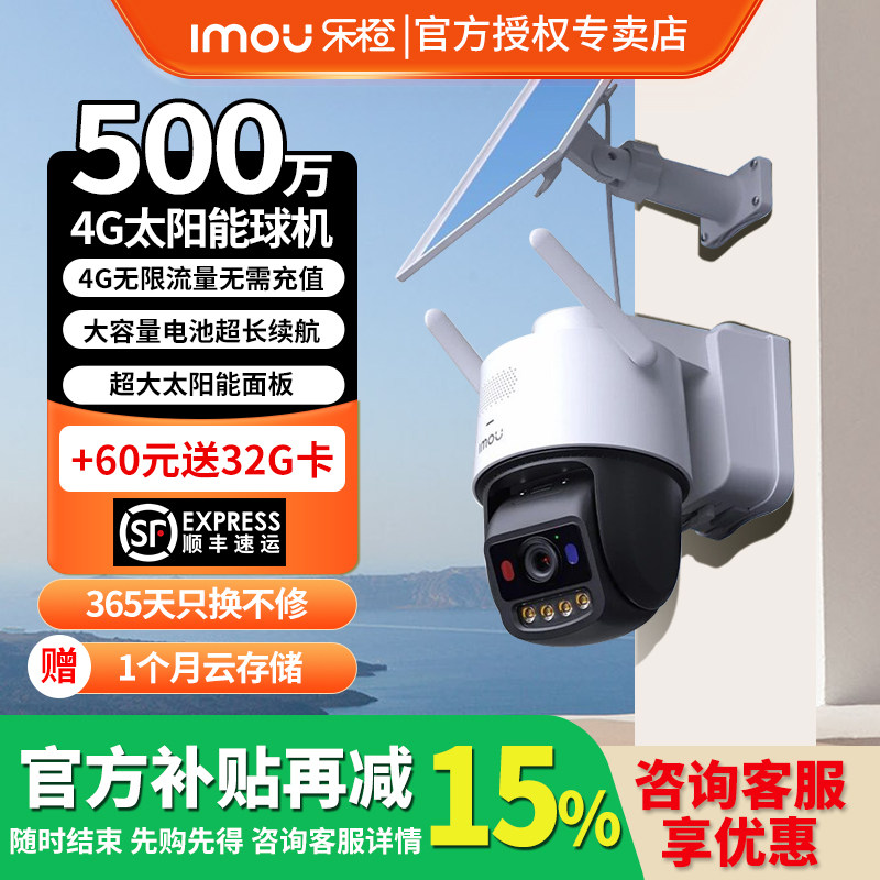 乐橙SA7L/B7E太阳能4G终身免流监控摄像头无电无网室外超清摄影机