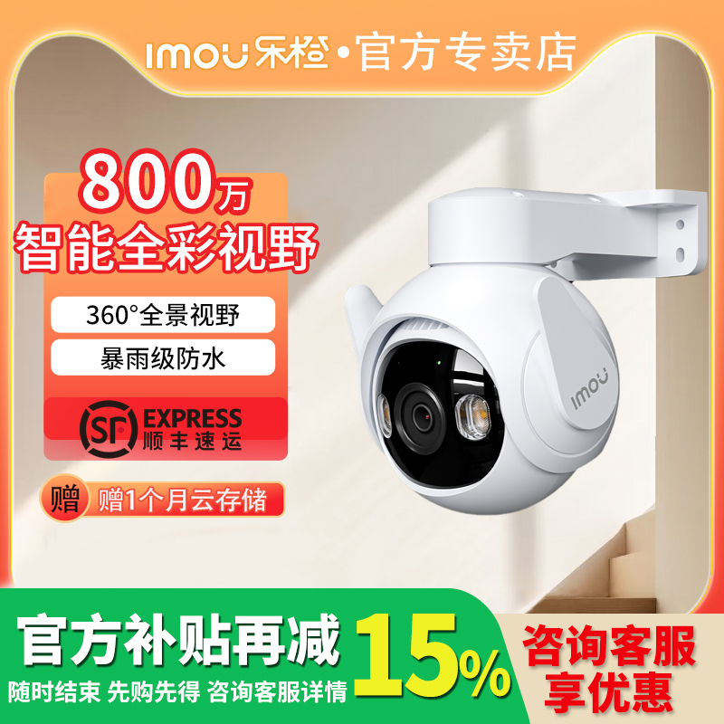 乐橙TS6监控家用手机远程摄像头360度无死角室外高清夜视户外摄影