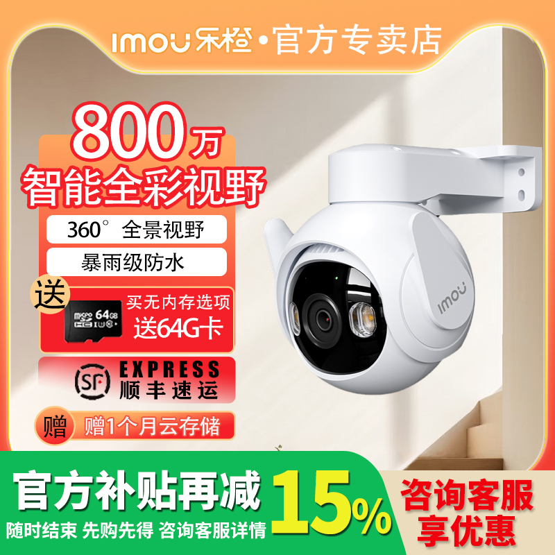 乐橙TS6监控家用手机远程摄像头360度无死角室外高清夜视户外摄影