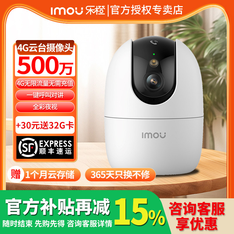 乐橙S2E摄像头室内4G终身免流量全彩夜视一键呼叫手机远程监控