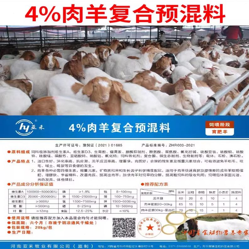 预混料育肥羊饲料肉催羊包邮得膘肉育肥长4猛肥促羊%预混料长