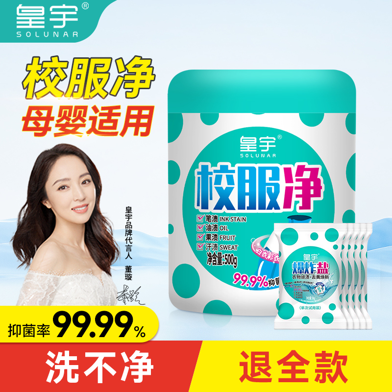 活氧爆炸盐一泡净去油去污