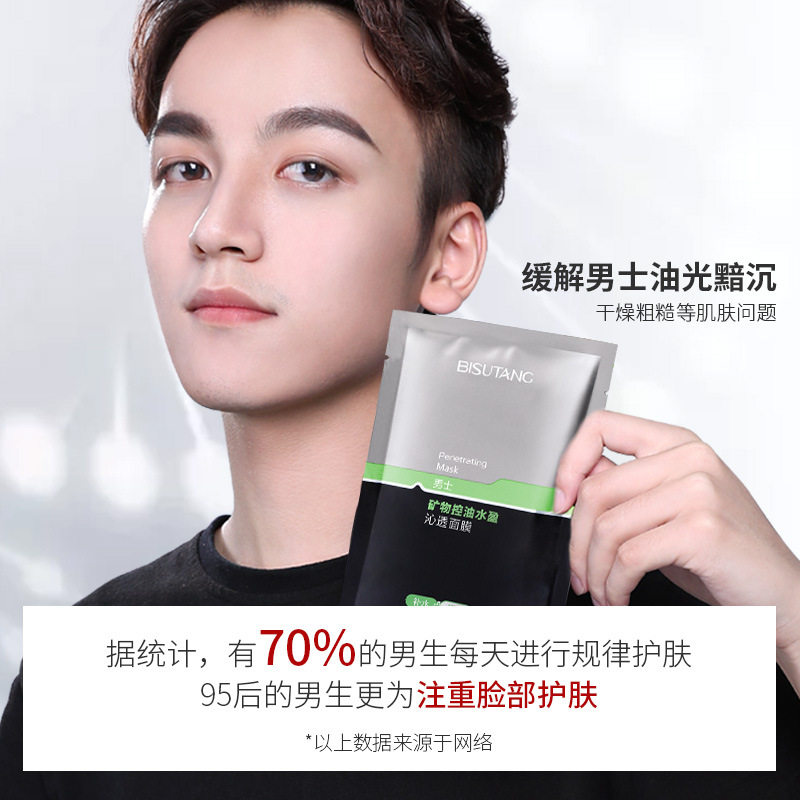 10/20/30片组合矿物控油男士面膜男士护肤控油清洁收缩毛孔,美容护肤/美体/精油,男士面膜,淘宝优惠券,粉丝福利购,淘宝优惠卷