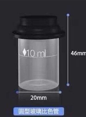 原装进口百灵达palintest仪器比色管10ml测量瓶 玻X璃瓶子消解管