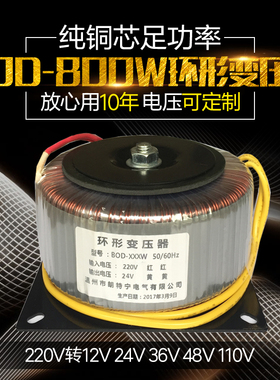 800Wa380V220V转变12V24V48V110V220V多组输出环形变压器定制单相