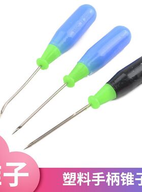 锥子针手工打孔修鞋补鞋直锥缝纫塑料空心手柄锥子直弯锥上鞋工具