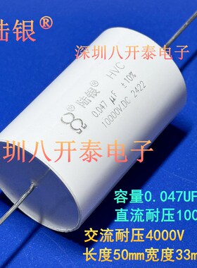 0.047UF 10000V 4000VAC 473 10KV DC 47nF 12 15 高压薄膜电容器