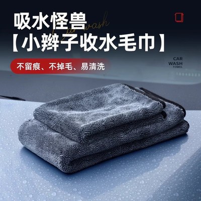 高级洗车毛巾擦车布专用小辫子吸水无痕加大加厚捻不掉毛好洗双面
