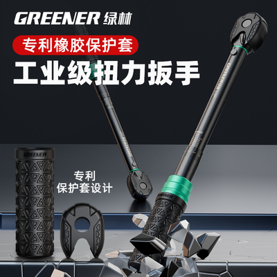 绿林扭力扳手可调式高精度公斤火花塞汽修定扭扳手大扭力力矩扳手