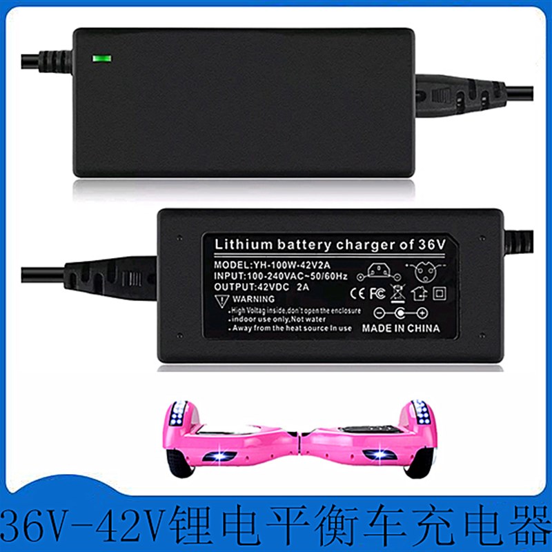 电动平衡车锂电池充电器36V/42V平衡车54V63V智能充电器2Ad电源