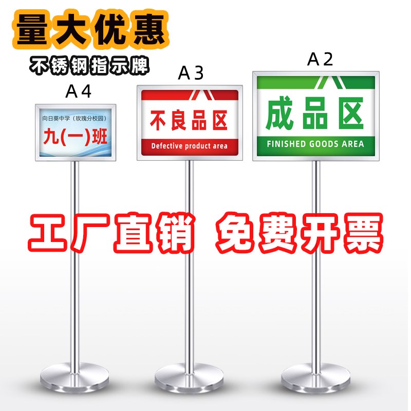 不锈钢指示牌a3立牌展示牌a4仓库立式标识牌水牌导向牌户外广告牌