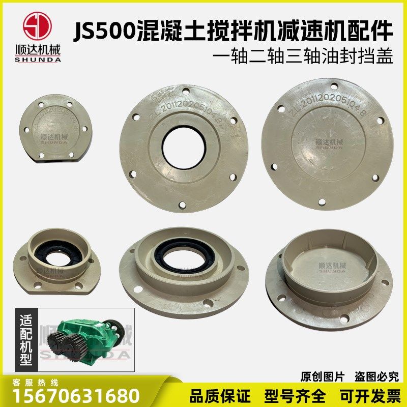 JS500强制搅拌机减速机变速箱牙箱波箱油封挡盖档盖密封盖防尘盖