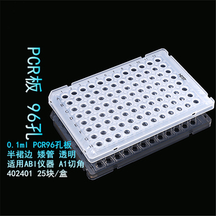 NEST耐思0.1ml0.2ml透明白色无裙边全裙边半裙边荧光定量96孔PCR
