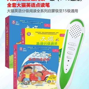 天才熊点读笔 大猫英语分级阅读一级1-2-3点读笔 小学一二年级英