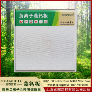 负离子藻钙板600x600硅钙板高晶石膏板医院办公室悬吊式天花板装