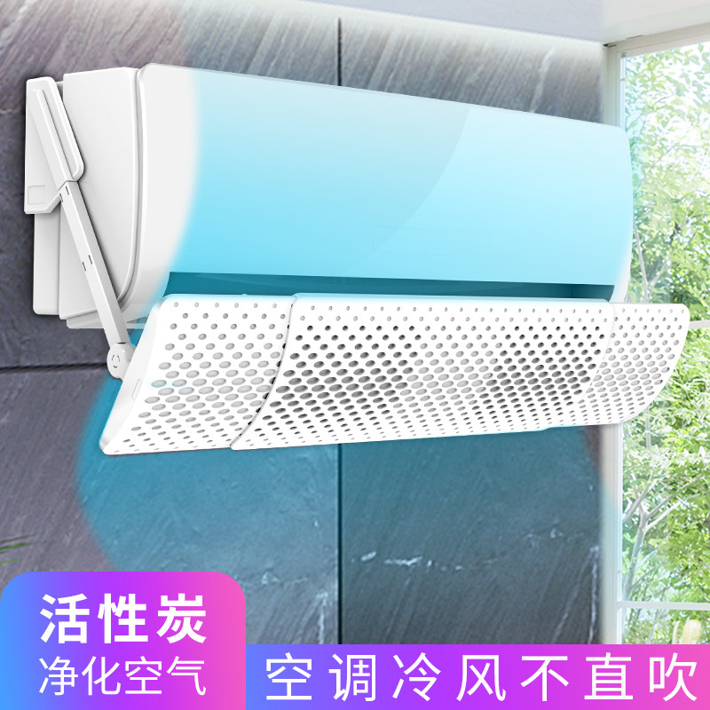 空调挡风板防直吹遮出风口壁挂式通用冷气档防风罩坐月子挡板fang