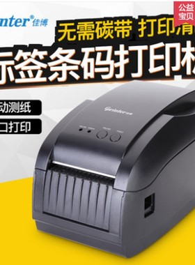 佳博GP-3150TIN二维码热敏条码标签打印机来钱快二维火客如云网口