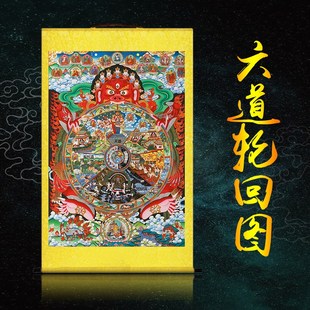 唐卡挂画六道轮回图因果报应图卷轴十二起生死轮回图背景墙装饰画