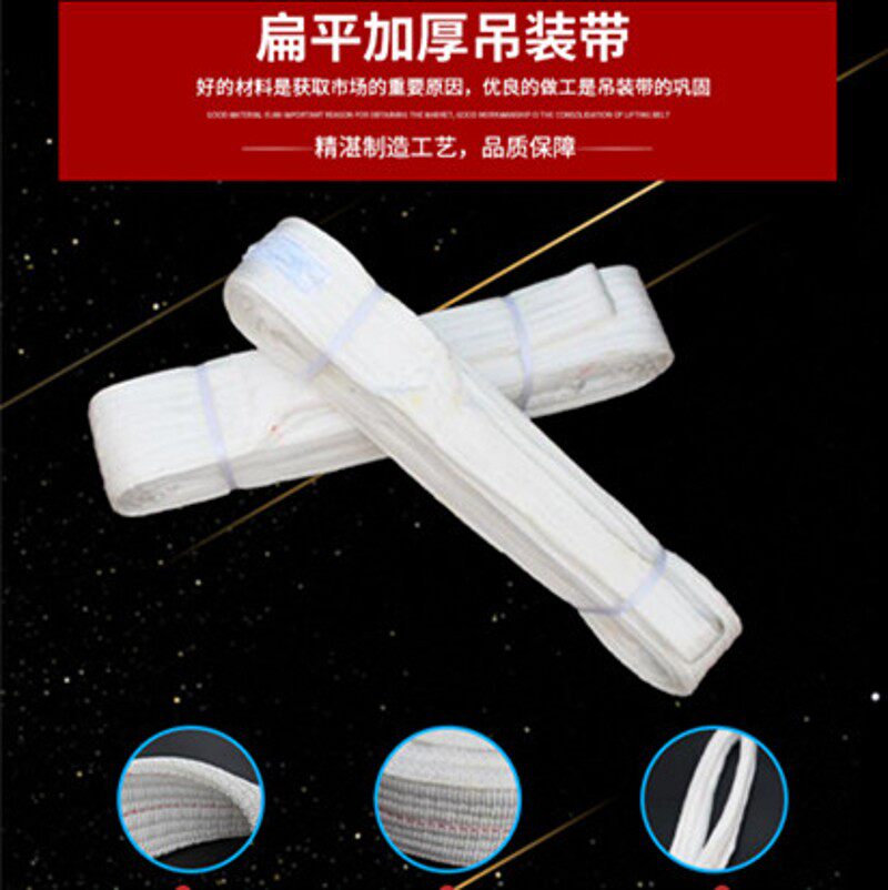 3吨5吨10吨白色扁平吊装带双扣加厚工业吊带行车吊车叉车起重工具