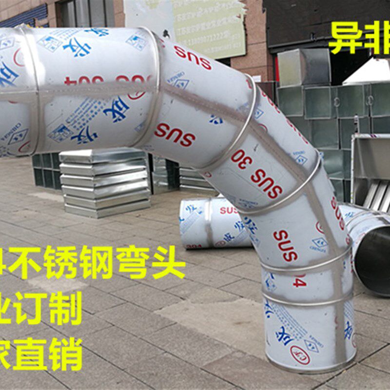 不锈钢满焊风管共板排烟管螺旋风管弯头变径天圆地方大小头调节阀