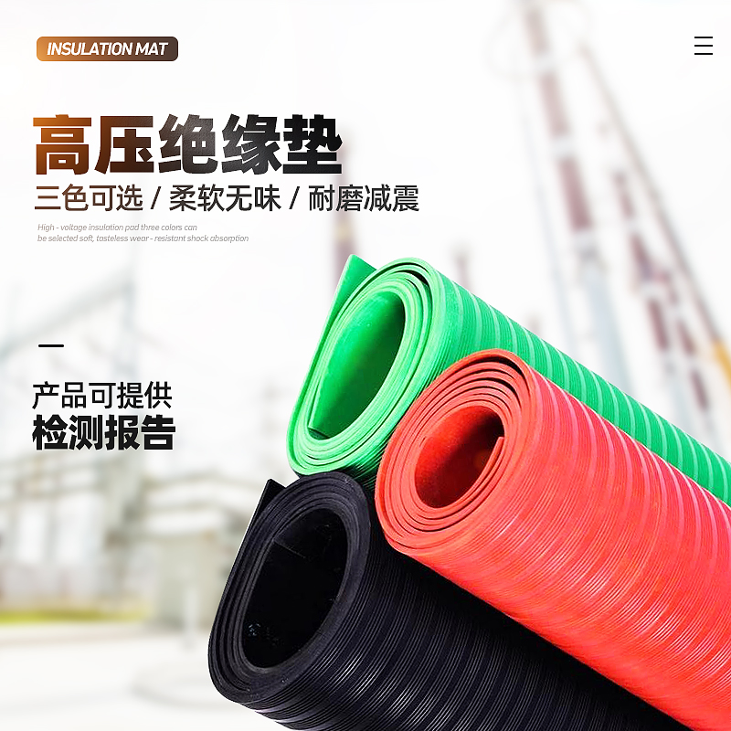 高压绝缘垫10kv配电房橡胶垫红色条纹绝缘地毯3/5/8/10mm绝缘胶垫