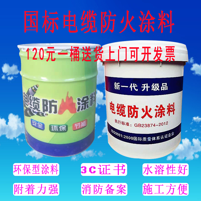 国标电缆防火涂料漆电厂用水性油性膨胀型白色电缆阻燃G60-3涂料