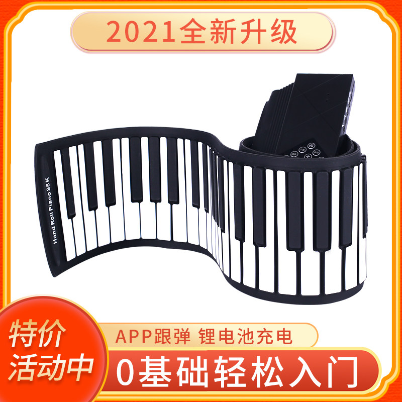 手卷钢琴88键便携式专业加厚折叠软键盘初学者多功能女电子钢琴