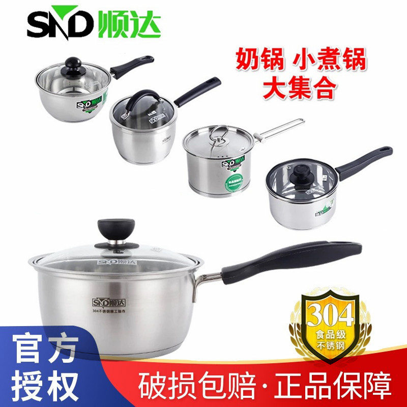 顺达304不锈钢复底单柄奶锅小煮锅顺达汤锅煮面锅 宝宝热牛小奶锅