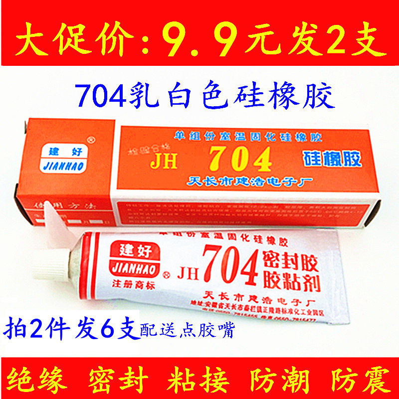 建好704硅橡胶乳白色强力耐高温电子密封胶绝缘防水防震工业硅胶