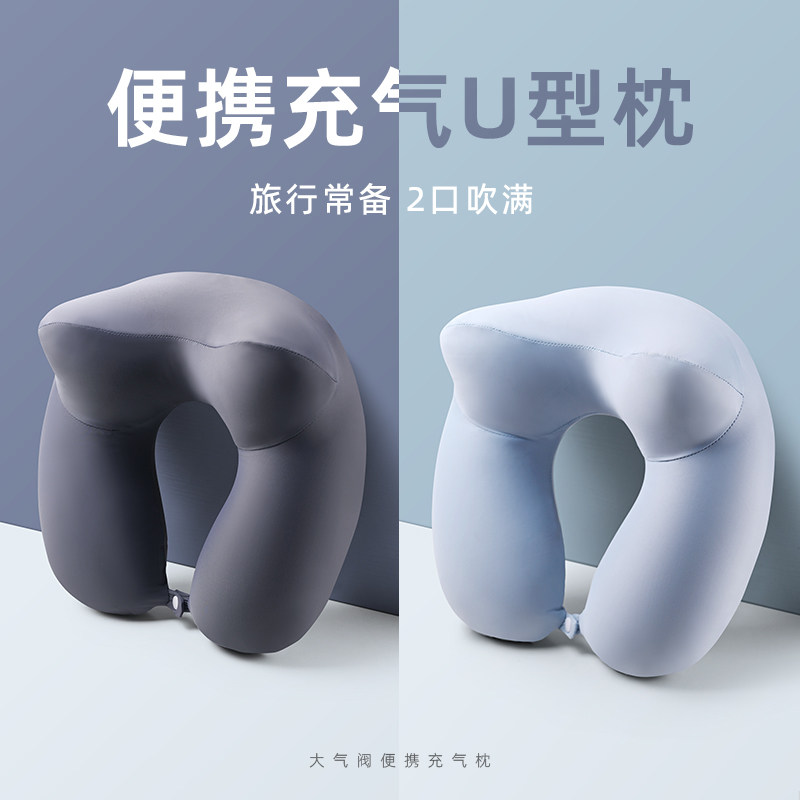 充气u型枕旅行可携式睡觉靠枕按压颈椎脖枕飞机坐车午睡u形吹气枕