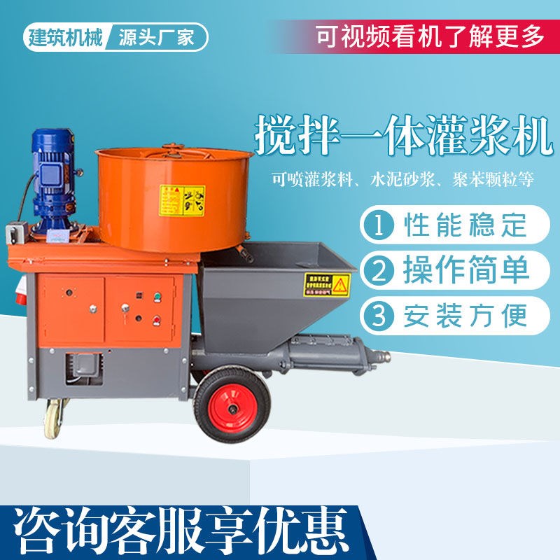 多功能水泥砂浆搅拌灌浆一体机轻钢结构墙体加固水泥浆高压注浆机