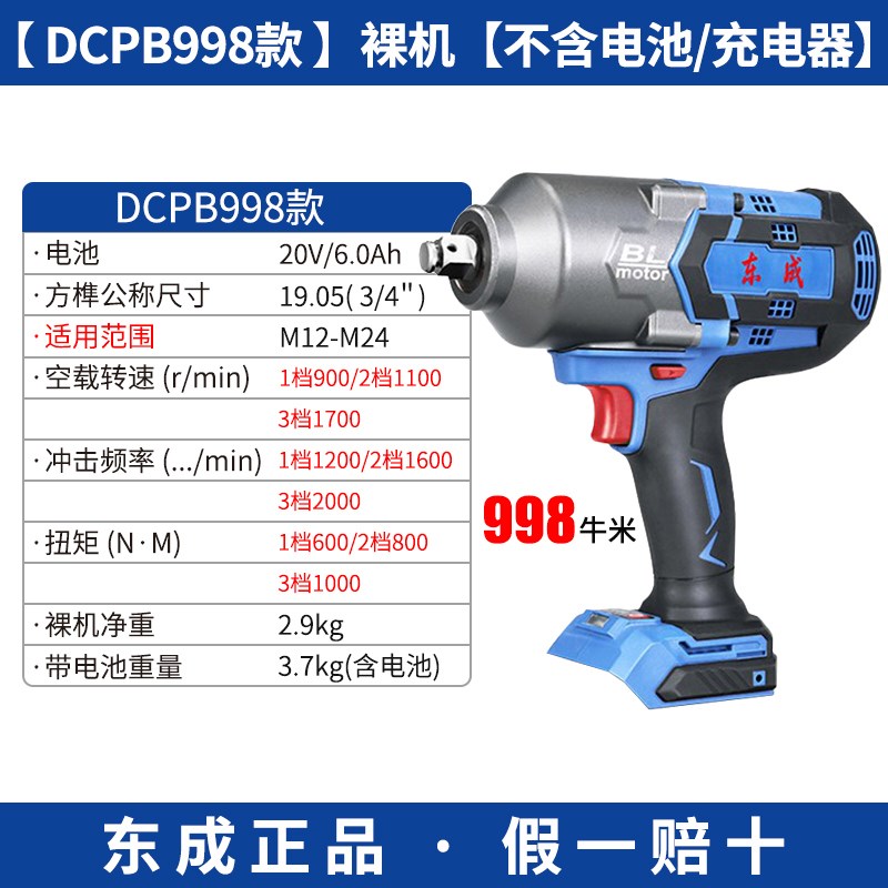 东成DCPB488/698/998/02/03-18/20F无刷大扭力电动扳手冲击风炮