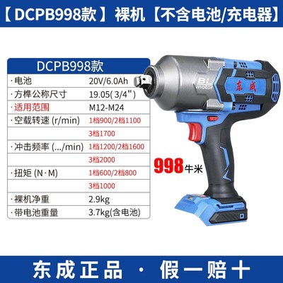 东成DCPB488/698/998/02/03-18/20F无刷大扭力电动扳手冲击风炮