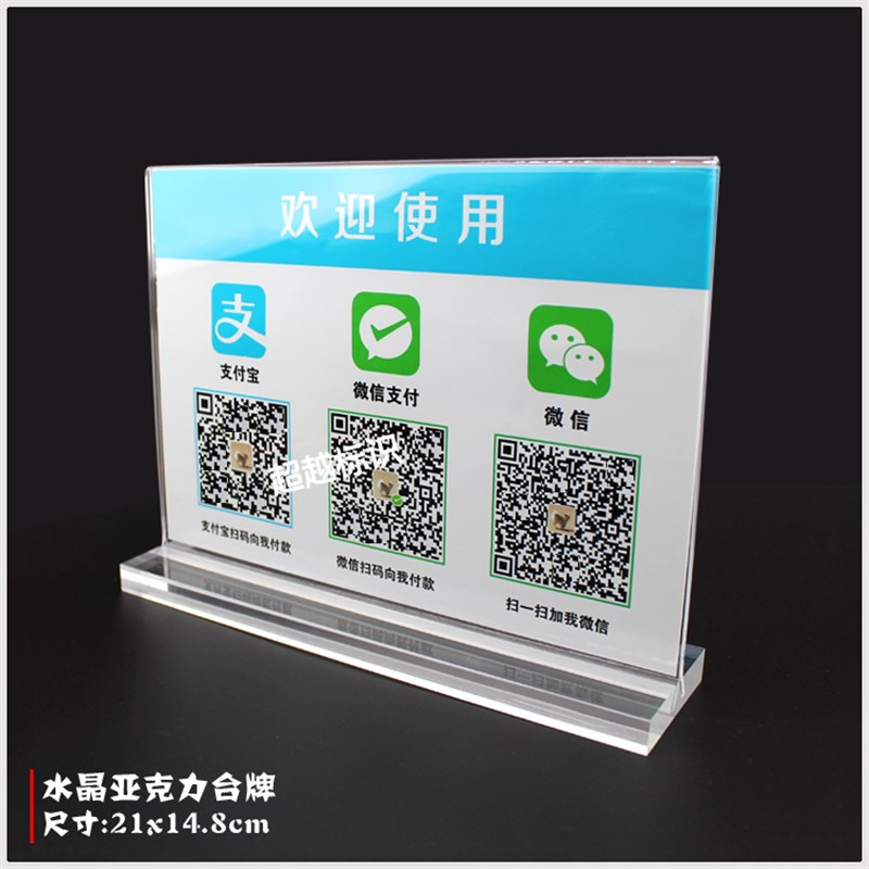 微信支付二维码标牌指示牌支付宝支付亚克力桌牌付款指示牌子定制