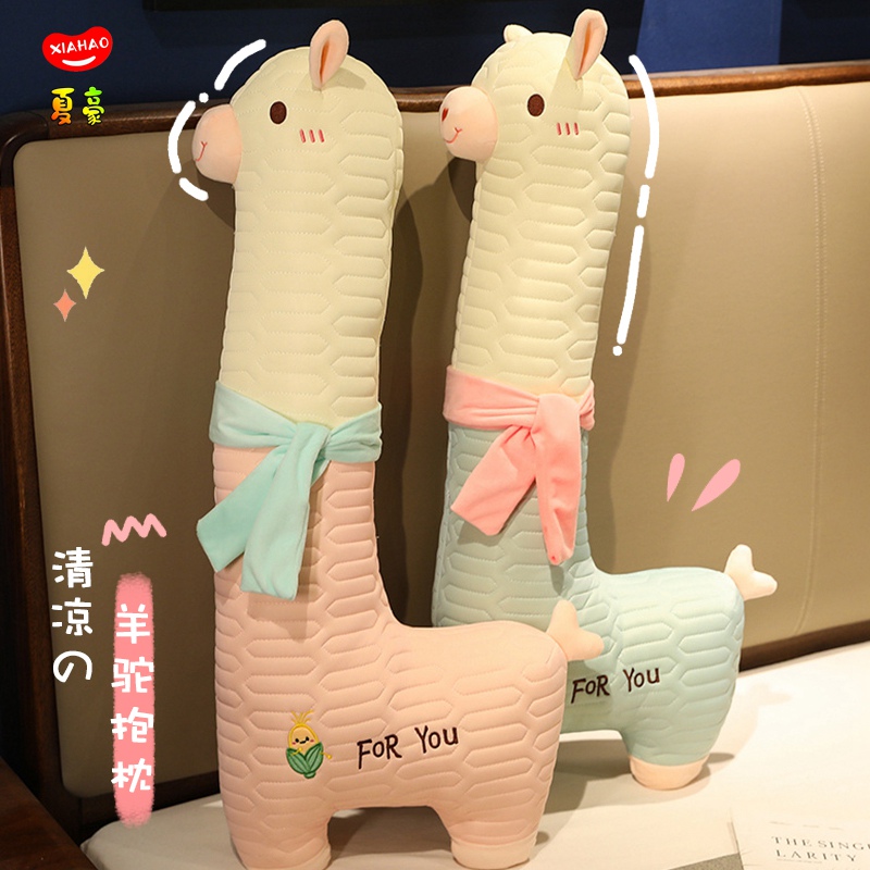 冰丝羊驼抱枕女生夹腿睡觉专用长条抱睡公仔孕妇侧睡枕头床头靠枕