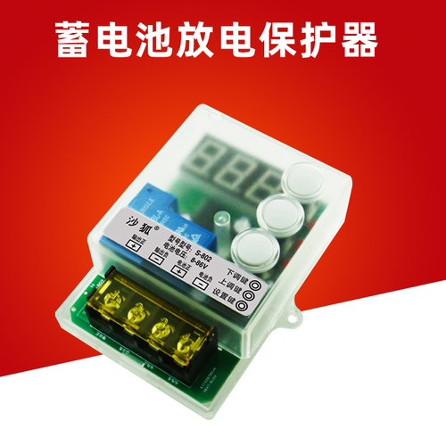 12V48V60V72V蓄电池电瓶放电控制电瓶保护开关过压欠压亏电保护器