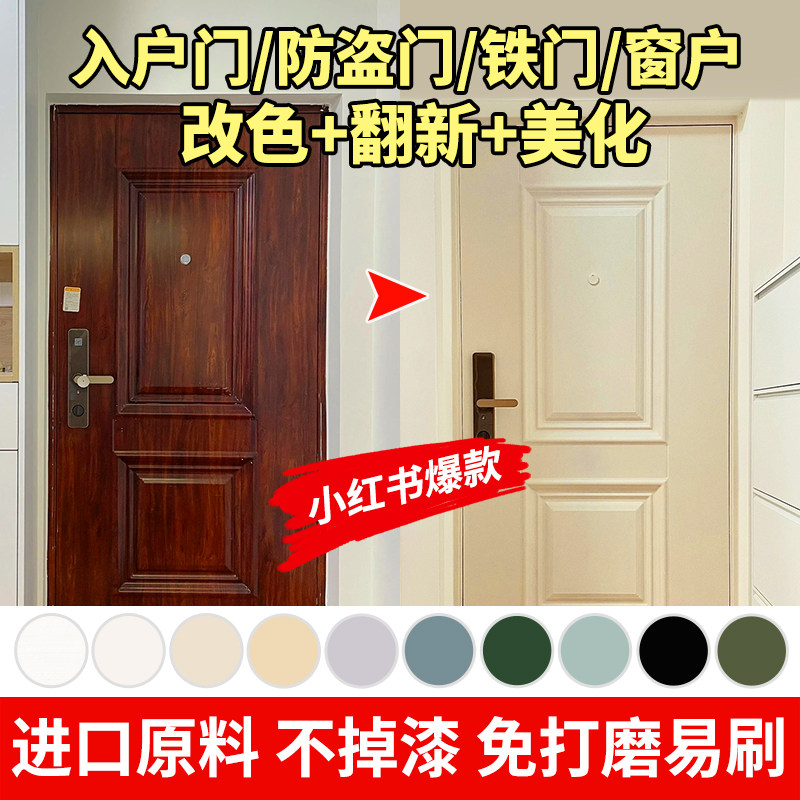 防盗门入户门改色漆窗户黑白色油漆水性金属防锈漆自喷漆铁门翻新