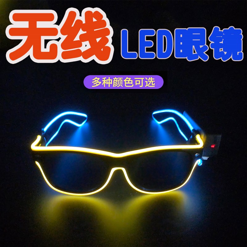 LED无线双色发光眼镜酒吧夜店爆闪蹦迪舞会演出派对气氛道具眼镜