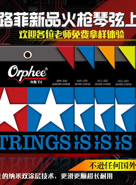 奥路菲(orphee)民谣吉他琴镀膜防锈一套6根通用民谣琴弦胡sir