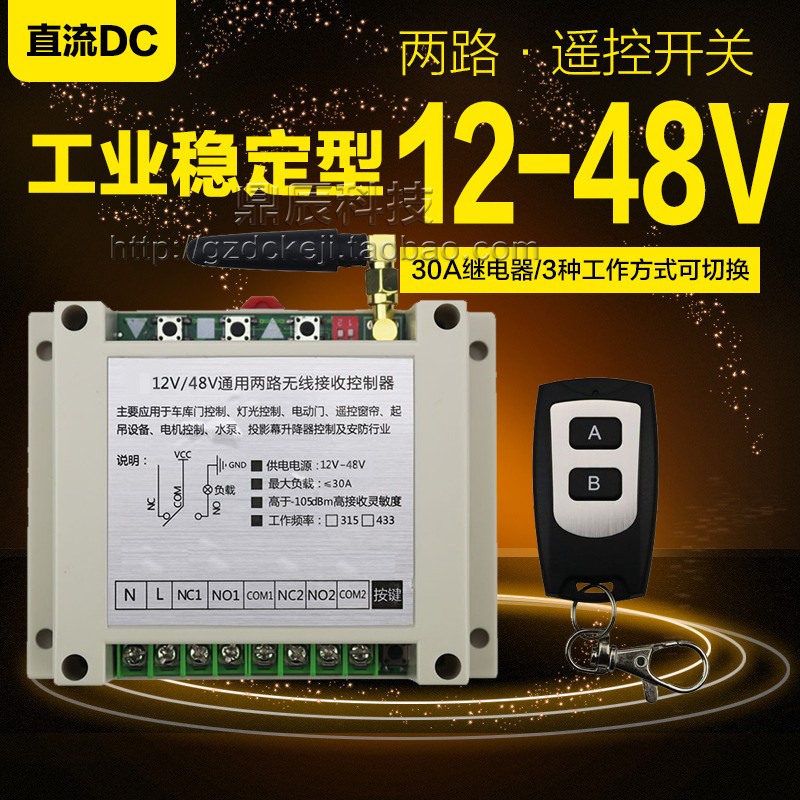 直流DC12V36V48V灯具马达电机正反转 摩托电动车电瓶改装遥控制器