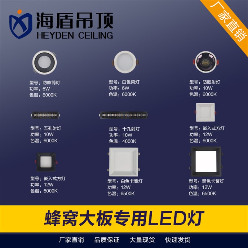 蜂窝大板专用筒灯射灯集成吊顶LED灯嵌入式卡扣方灯黑白防眩