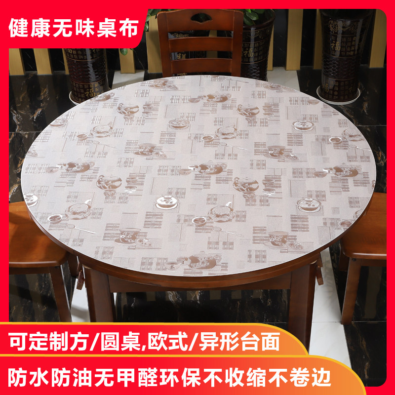 pvc桌布软玻璃防水防烫透明饭桌垫茶几垫水晶板塑料圆形餐桌布