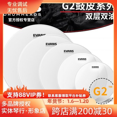 EVANS G2 底鼓军鼓皮嗵鼓皮 10 12 14 16 22 透明喷砂 双层双油皮