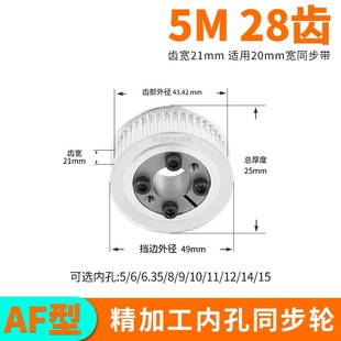 免键同步轮5M28齿宽21内孔5 14胀紧套同步带轮定做套装