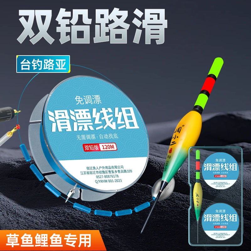新型路自动找底路免调漂双铅滑线组套装成品台钓草鱼鲤鱼路亚套装