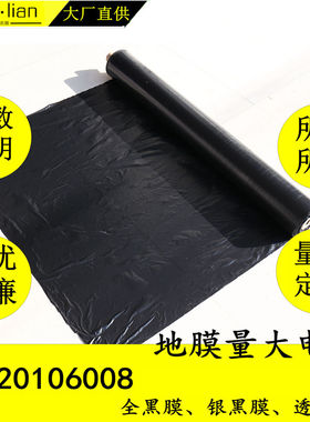 黑色地膜黑地膜除草地膜蔬菜果树保湿塑料薄膜白地膜银黑双色地膜