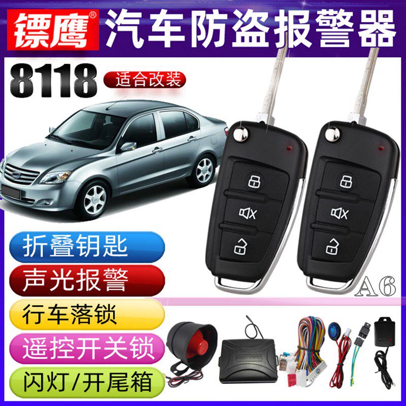 镖鹰8118适用于现代悦动途胜汽车防盗器折叠钥匙报警器中控锁改装