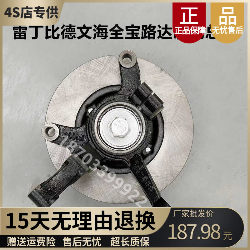 适配雷丁比德文M6M7宝路达海全H7御捷羊角总成轴承哈头轮芯刹车盘